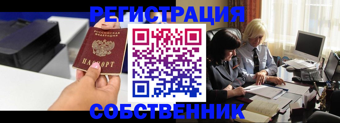 временная регистрация купить в Черняховске
