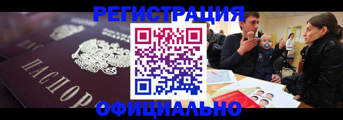 регистрация в Черняховске