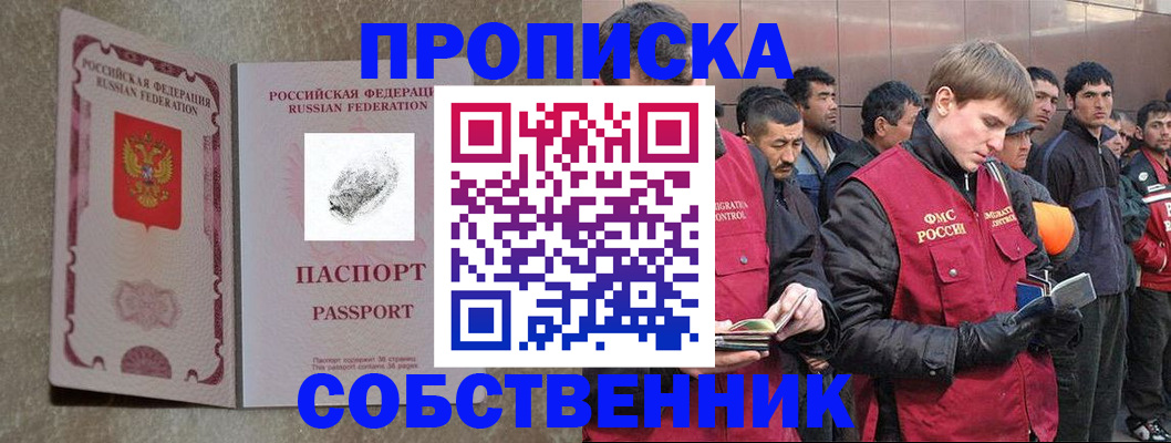 временная регистрация собственник в Черняховске