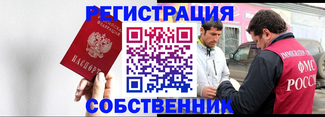 прописка штамп в Черняховске
