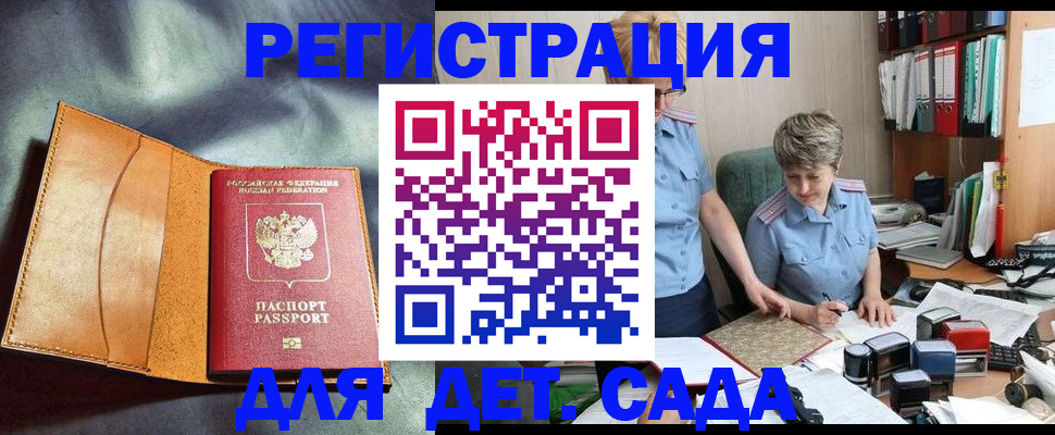 прописка штамп в Черняховске